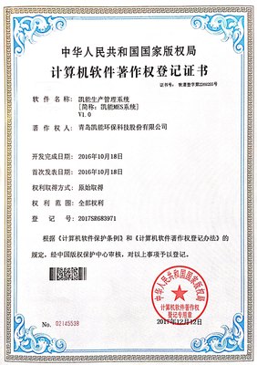 凱能科技榮譽資質一覽表