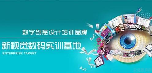 濟南新視覺培訓學校 數字文化創意內容應用服務的開拓者