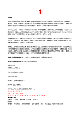 人力資源服務 驅動企業與人才共贏的核心引擎