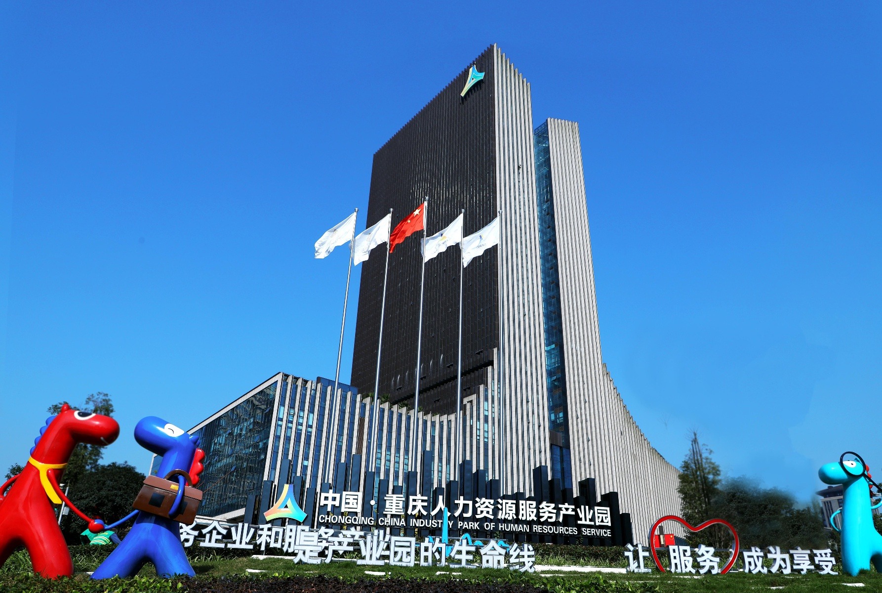 全國首創(chuàng) 重慶人力資源服務(wù)行業(yè)誠信積分制助力市場誠信規(guī)范發(fā)展